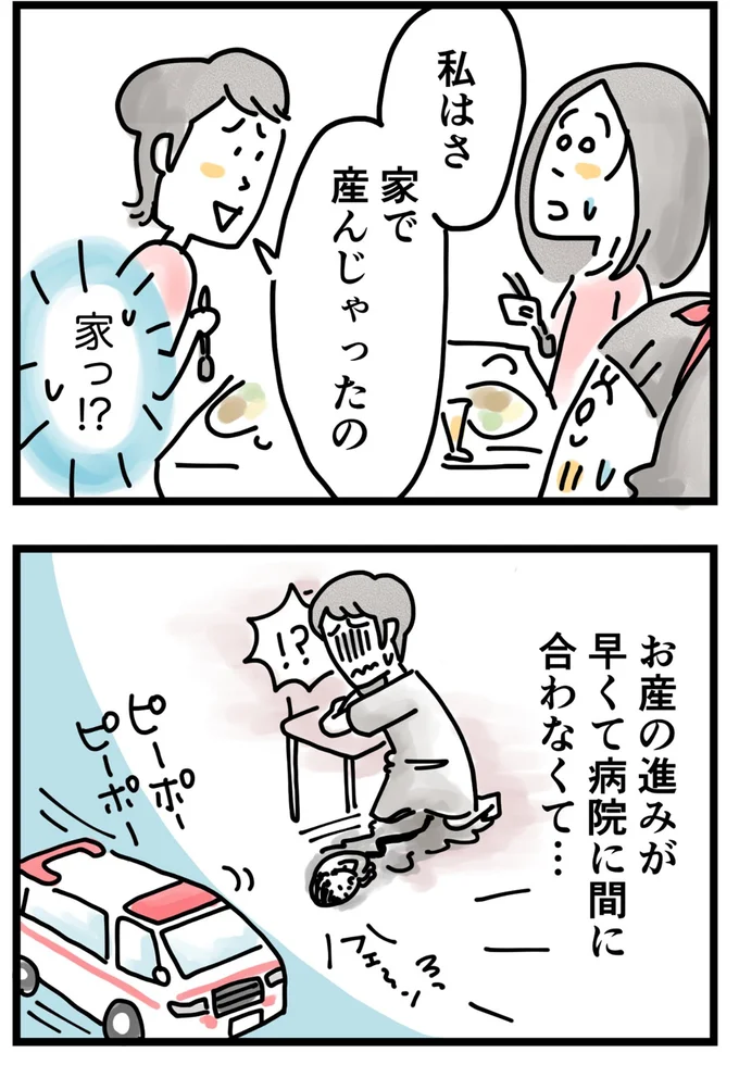 『夫ですが会社辞めました』第133話