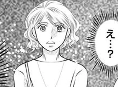 え…？