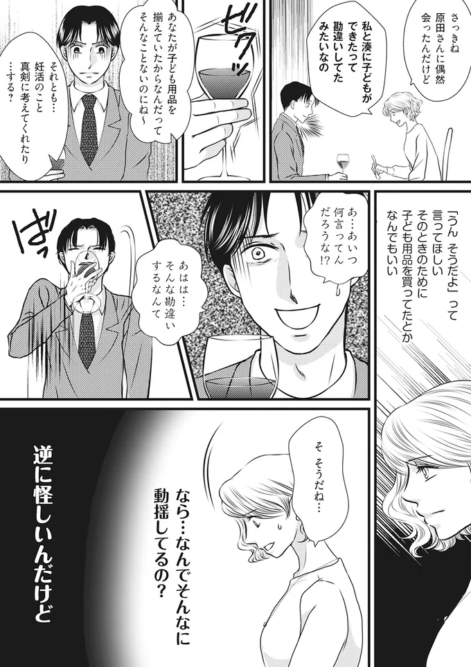 なんでそんなに動揺してるの?