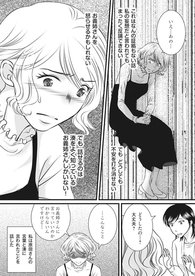 不安を打ち消せない
