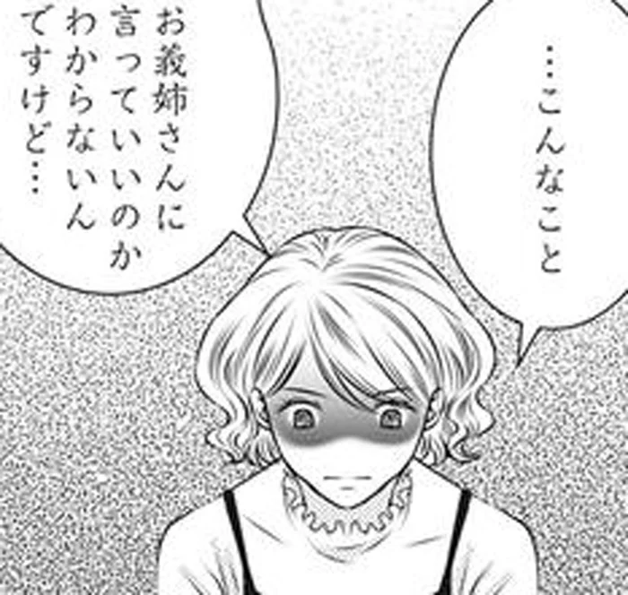 単身赴任先に「来ないで」なんて絶対怪しい！ 夫の浮気疑惑を義姉に打ち明けると…／妻が別れを告げる時1（7）