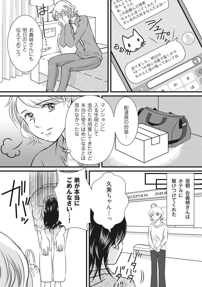 ホテルに駆けつけてくれた