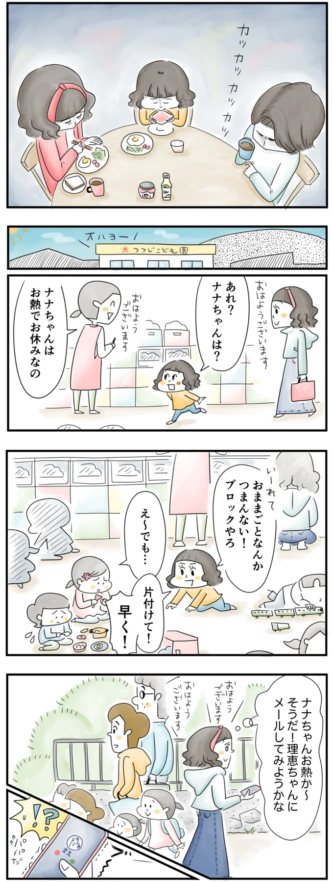 ナナちゃんはお熱でお休みなの