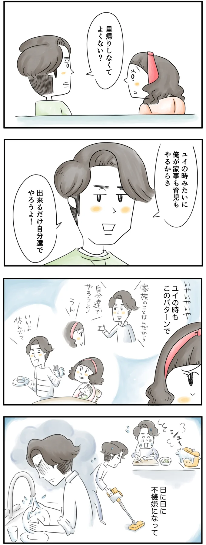  日に日に不機嫌になって…