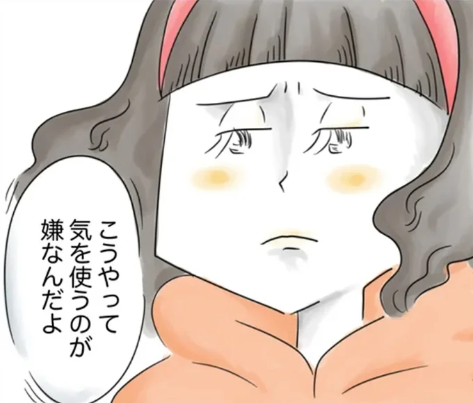 夫に気を使わなきゃいけないのが苦痛で…