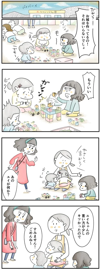 言い方が少しキツかったので