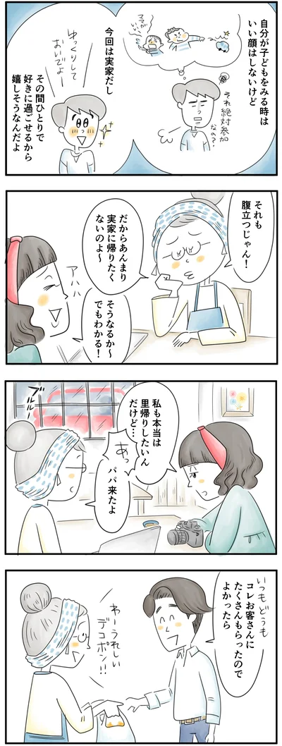  本当は里帰りしたいんだけど