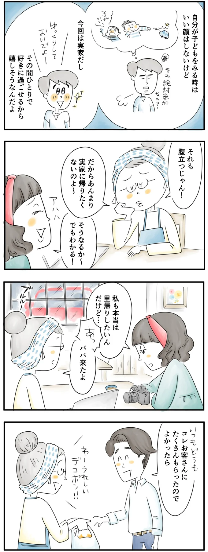  本当は里帰りしたいんだけど