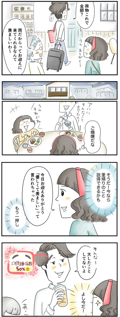 今なら説得できるかも！