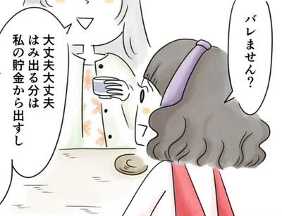 バレません？