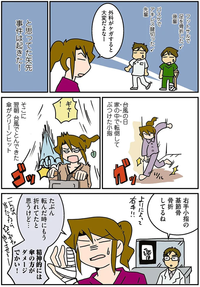 『腐女医の医者道! 外科医でオタクで、3人子育て大変だ!編』より