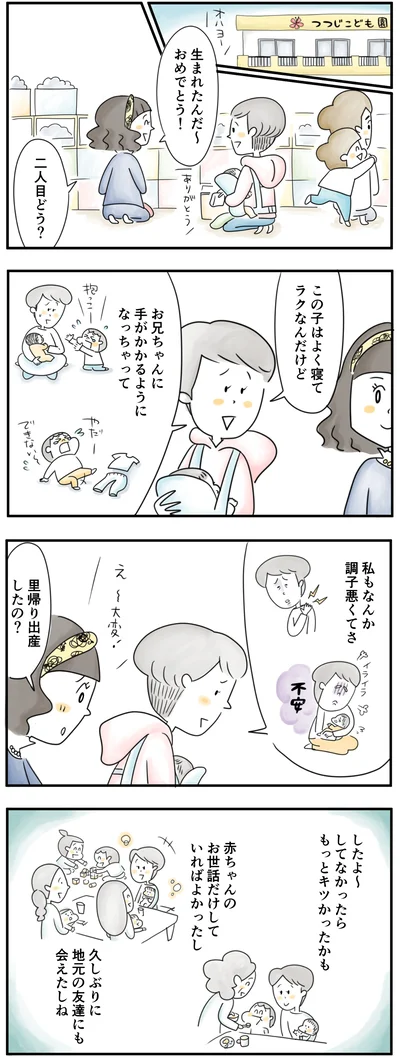  里帰り出産したの？