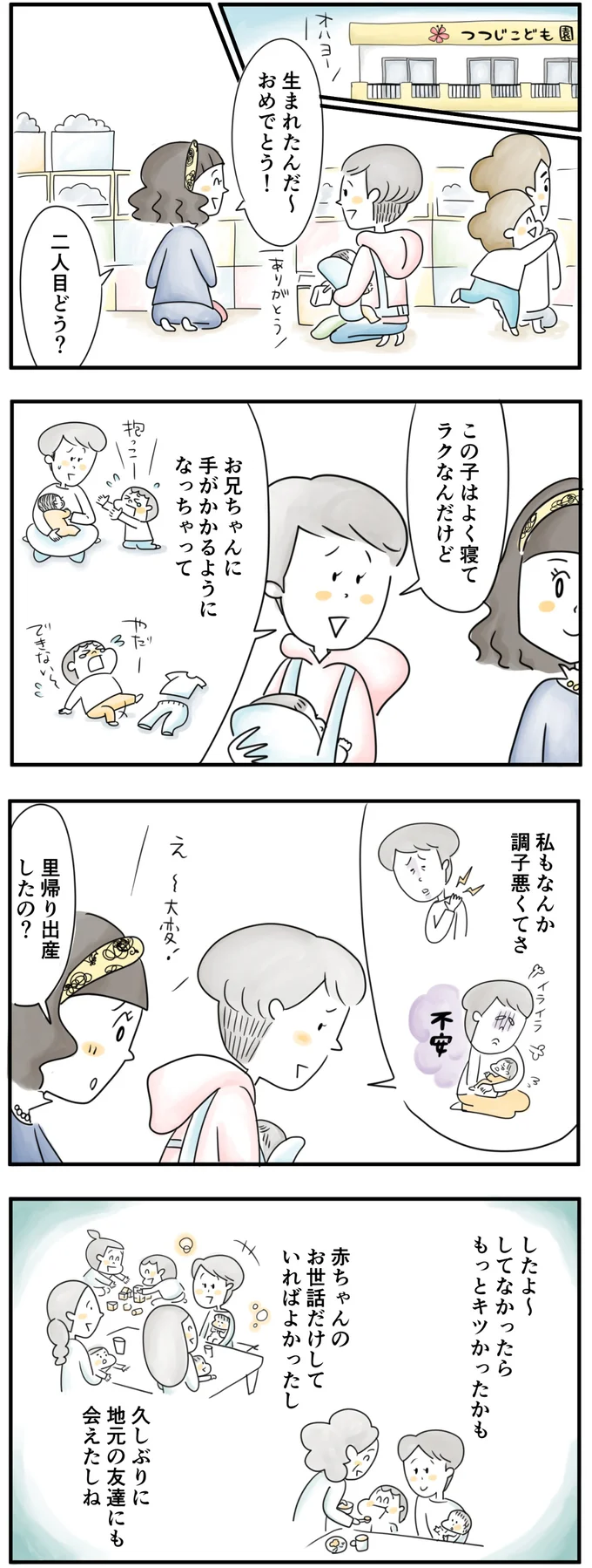 里帰り出産したの?