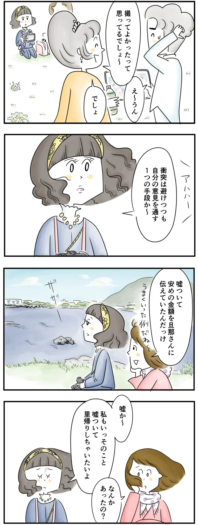私も嘘ついて里帰りしちゃいたい