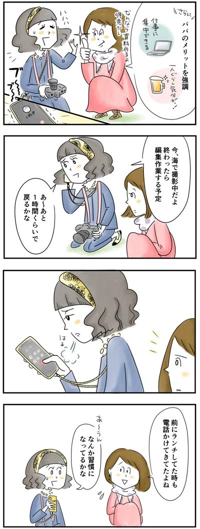  前も電話かけてきてたよね