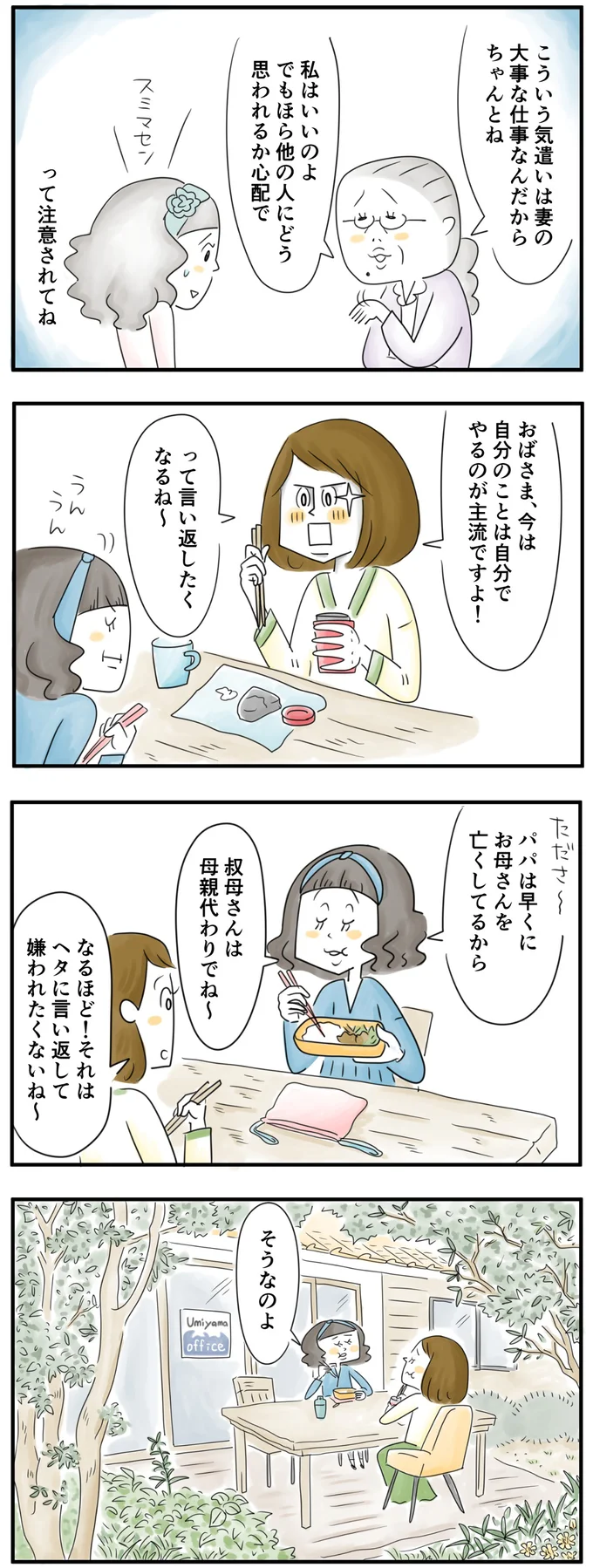 「こういう気づかいは妻の仕事」だって