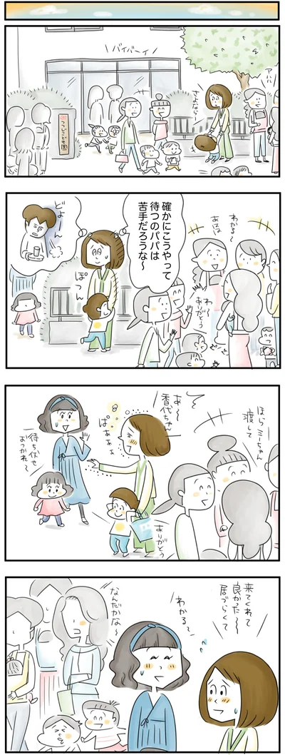 パパは苦手だろうな