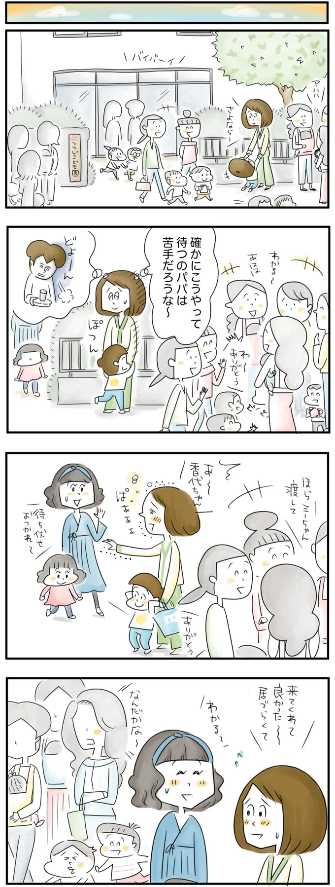 パパは苦手だろうな