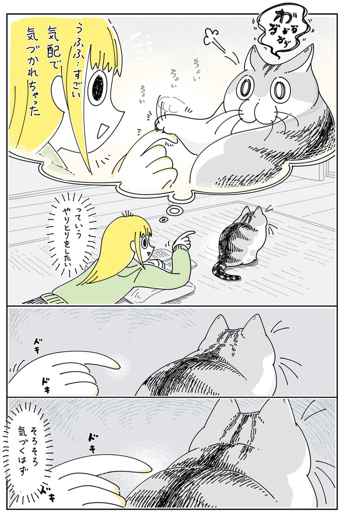 『夜は猫といっしょ5』より