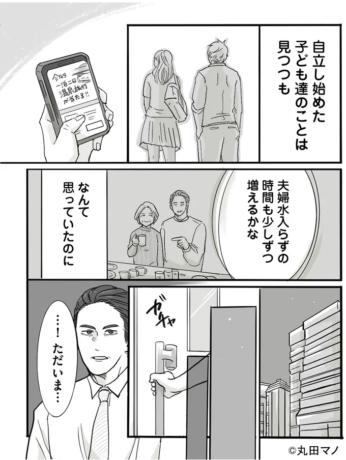 夫婦水入らずの時間も少しずつ増えるかななんて