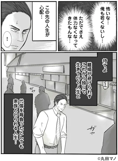 『離婚リセット1 妻から別れを切り出された夫』より