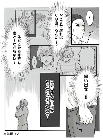 『離婚リセット1 妻から別れを切り出された夫』より