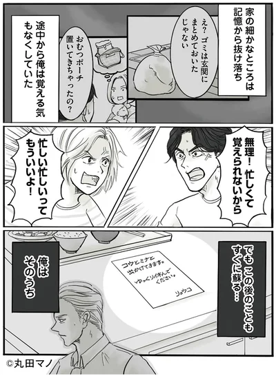 『離婚リセット1 妻から別れを切り出された夫』より