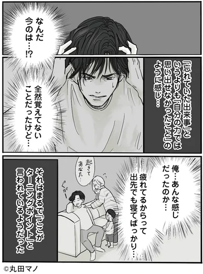 『離婚リセット1 妻から別れを切り出された夫』より