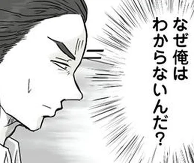 なぜ俺はわからないんだ？
