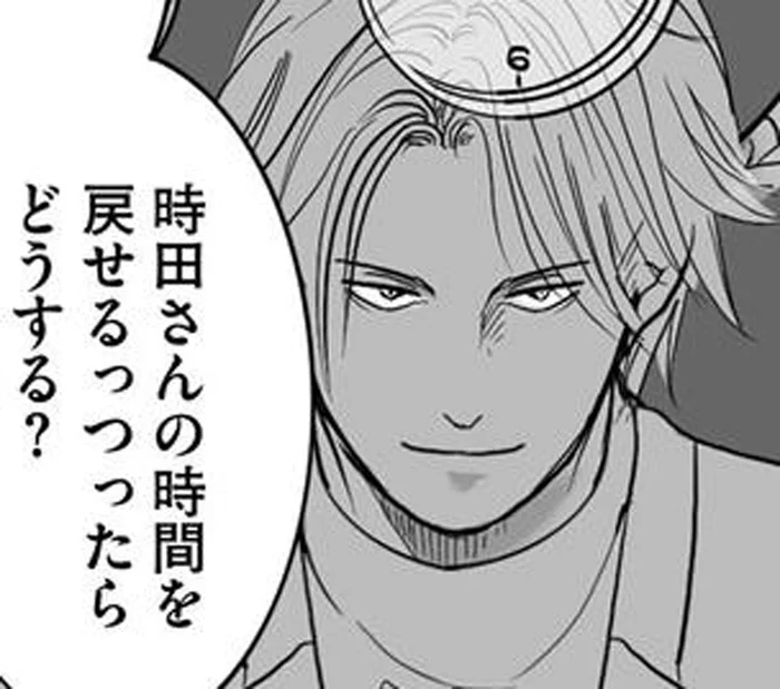 離婚秒読みの崖っぷち夫。時間を操る謎の男が現れ「人生やり直してみる？」／離婚リセット1（5）