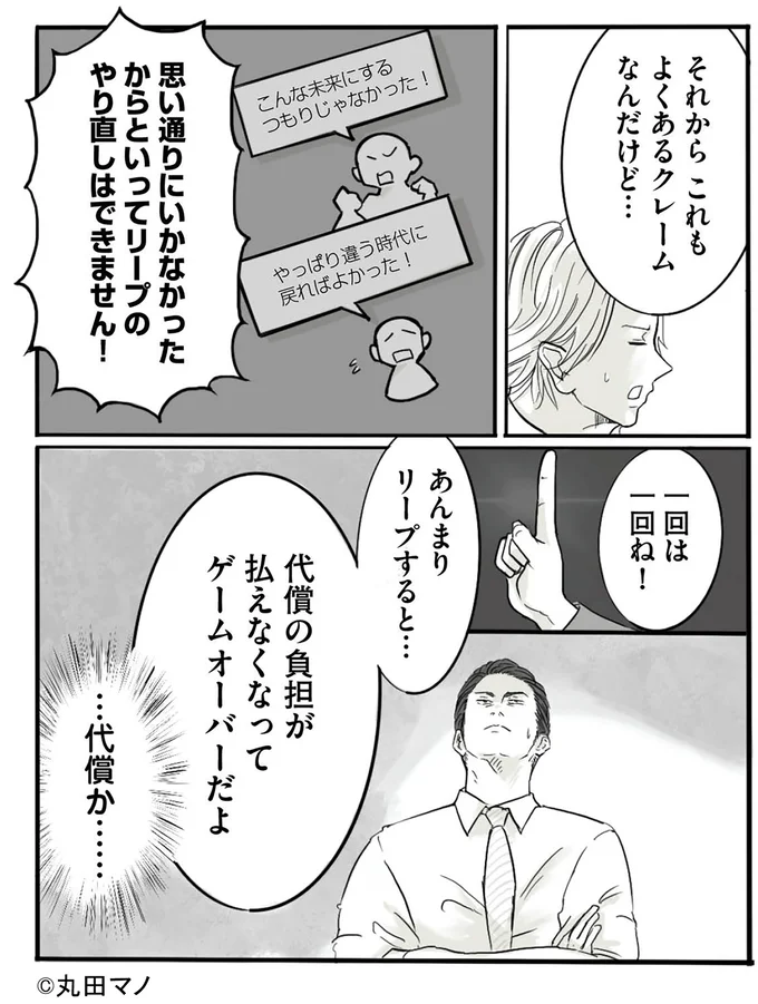 やり直しはできません！