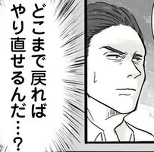 妻に離婚を迫られた夫。心が離れたのはいつなのか…必死に思い出して／離婚リセット1（7）