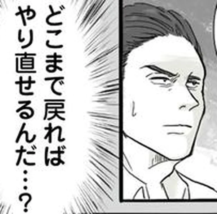 妻に離婚を迫られた夫。心が離れたのはいつなのか…必死に思い出して／離婚リセット1（7）