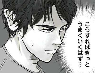 こうすればきっとうまくいくはず…