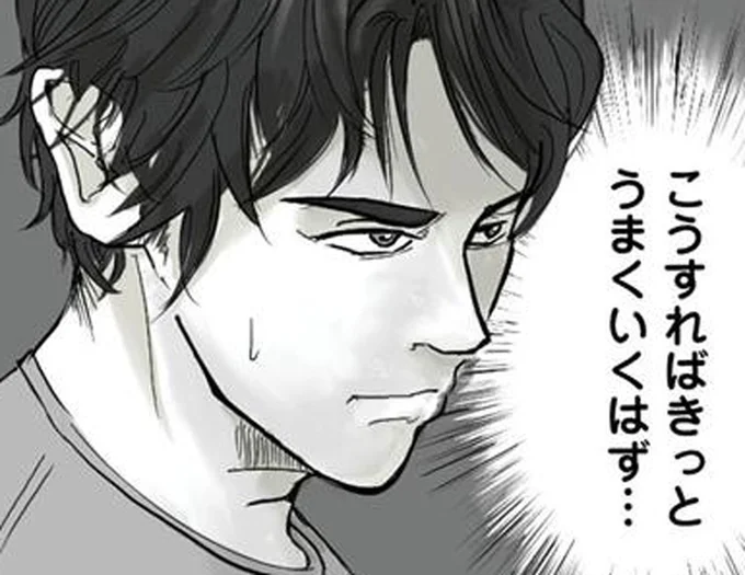こうすればきっとうまくいくはず…