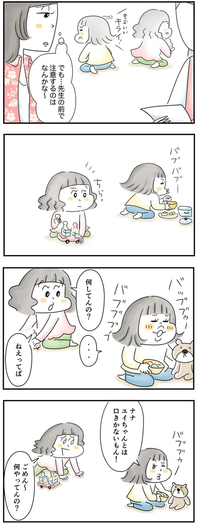 先生注意してくれないのかな