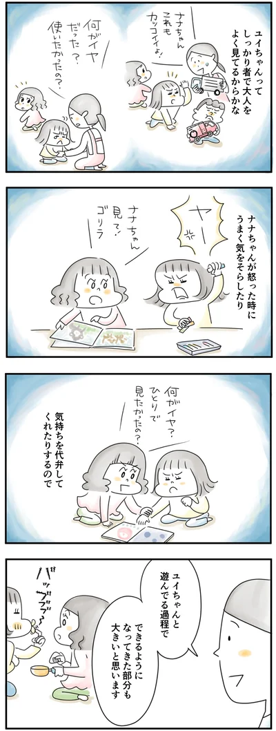 遊んでる過程でできるようになってきました