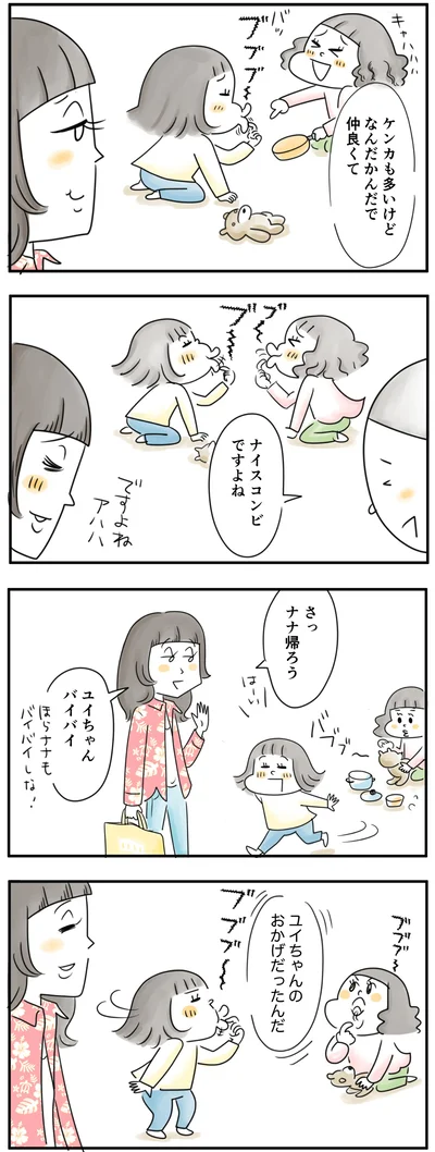 ユイちゃんのおかげだったんだ