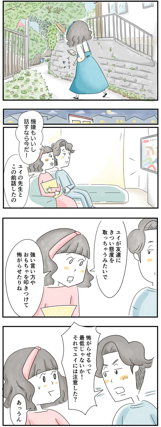 話すならいまだ!