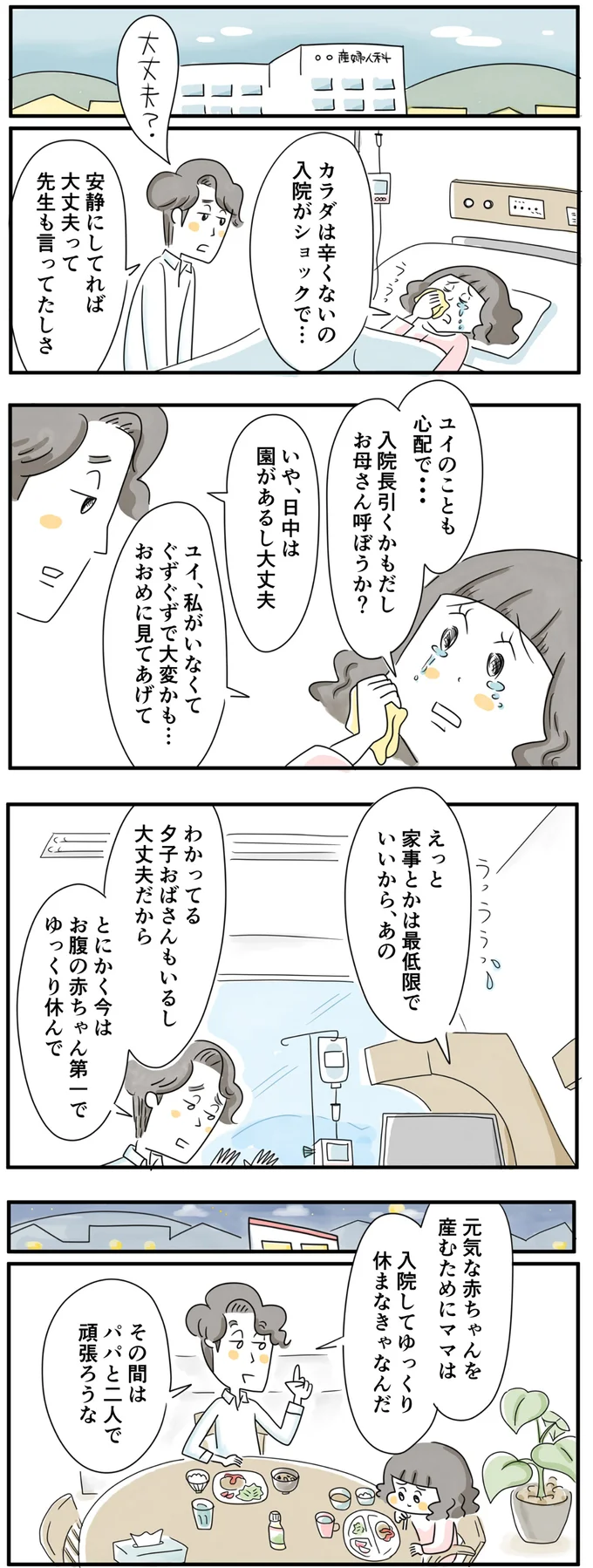 パパとふたりで頑張ろうな