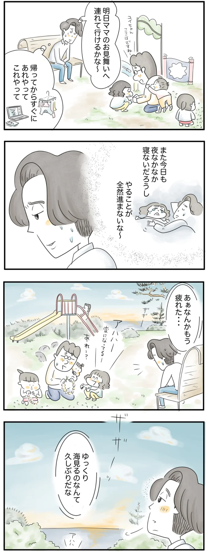 ああなんかもう疲れた…