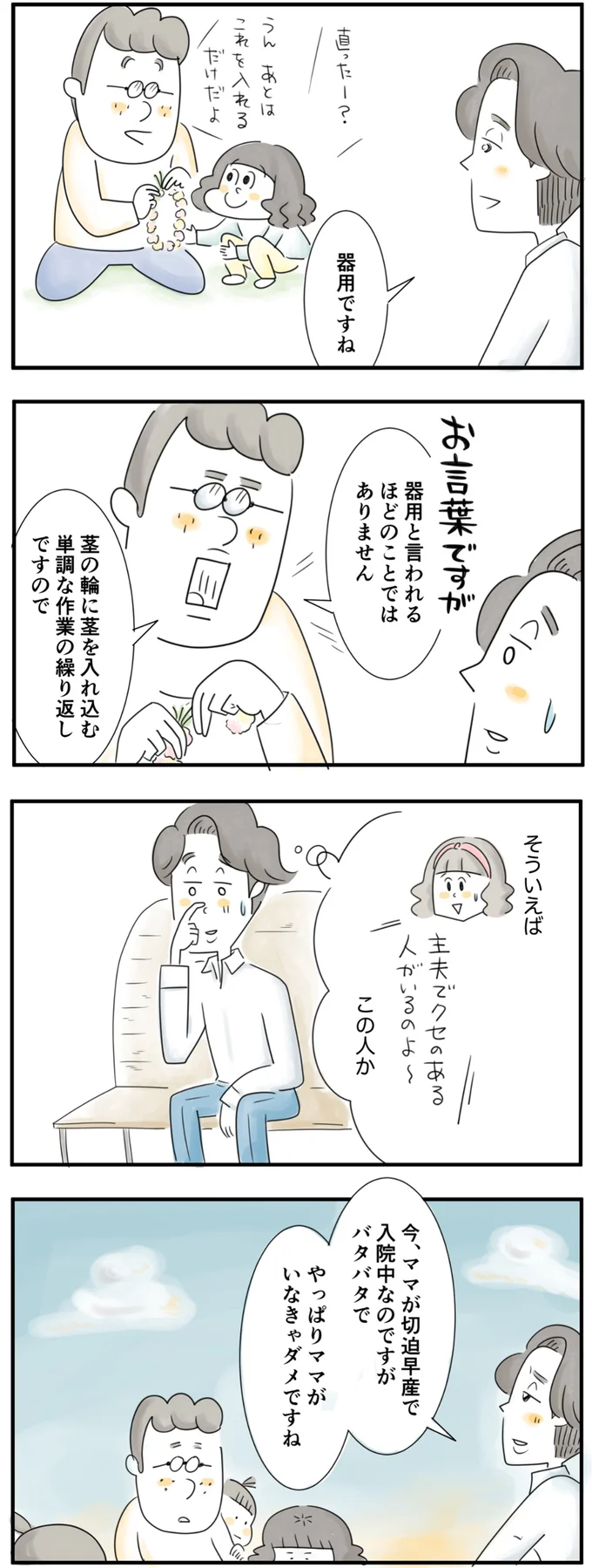 ママがいなきゃダメですね