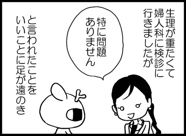 【イラストを見る】重すぎる生理痛にも、「特に問題ない」と言われ…