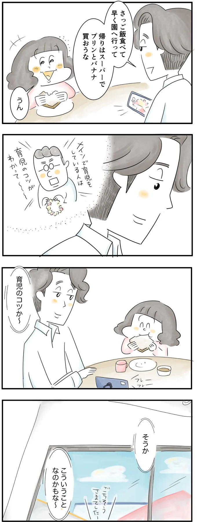  こういうことなのかもな