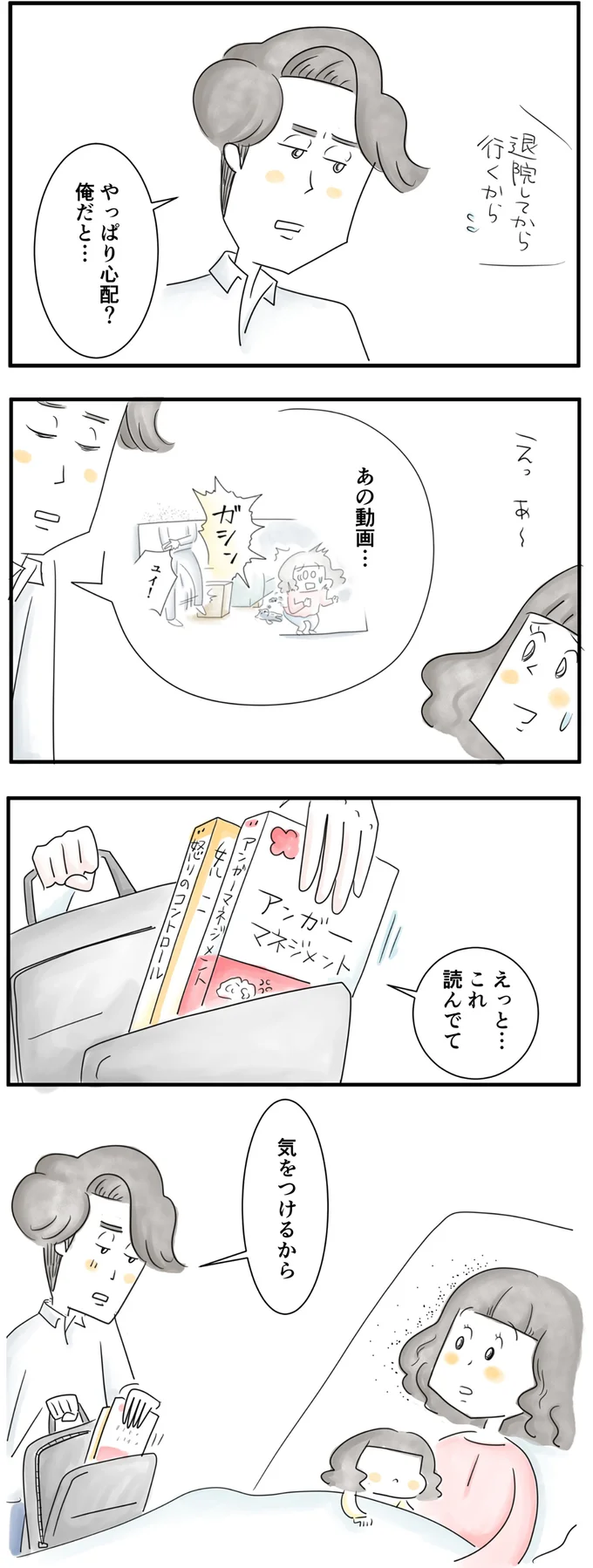 圭太の心境に変化が…