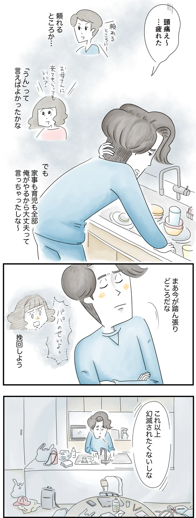ワンオペの日々に疲れ気味の圭太は…