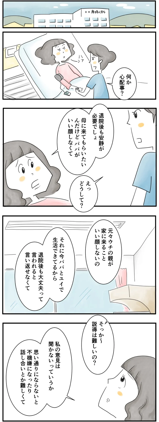 パパがいい顔しなくて