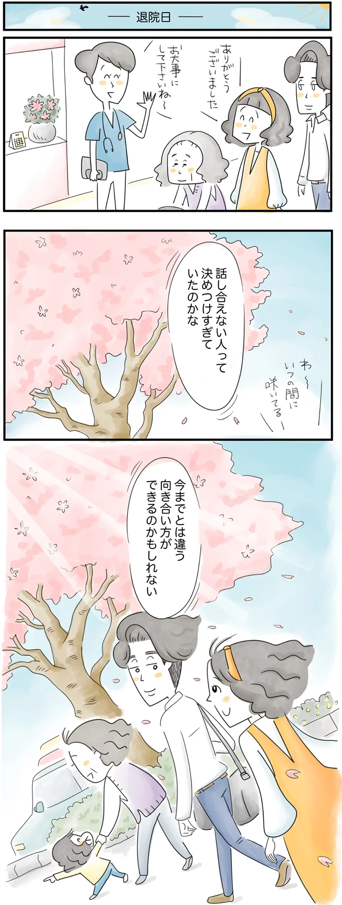  今までとは違う向き合い方ができるのかもしれない