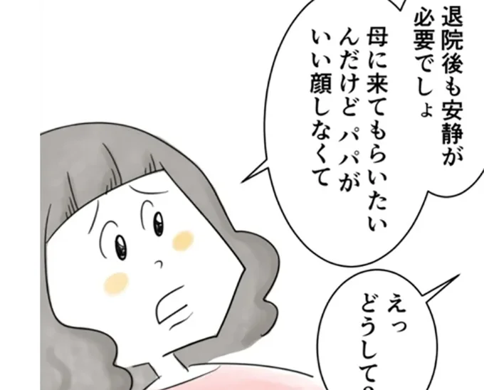 退院後も安静が必要なのに