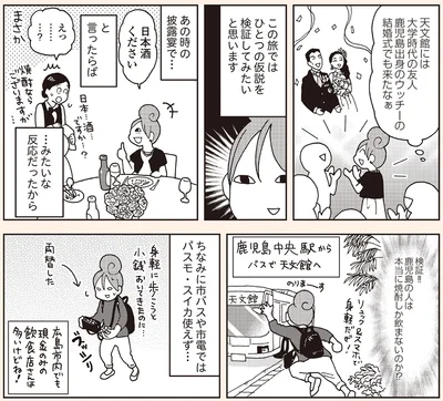 『女ひとり 日本をゆっくり飲んでみたよ』より